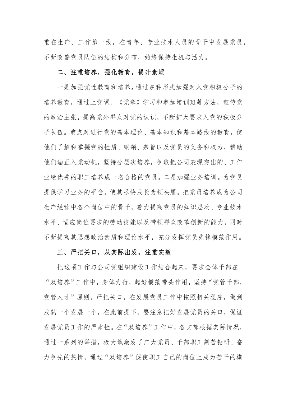 国企“双培养”工作总结报告.docx_第2页