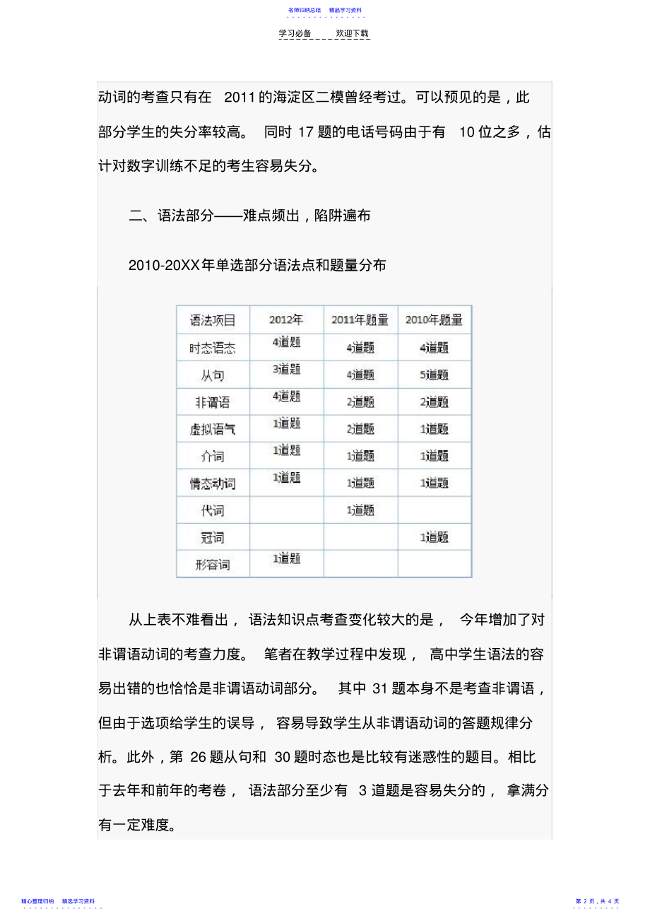 2022年2021年北京高考英语试卷评析 .pdf_第2页