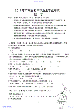 2022年2021年广东省初中毕业生学业考试数学科试卷和答案 .pdf