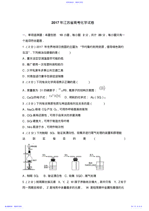 2022年2021年江苏省高考化学试卷及解析 .pdf
