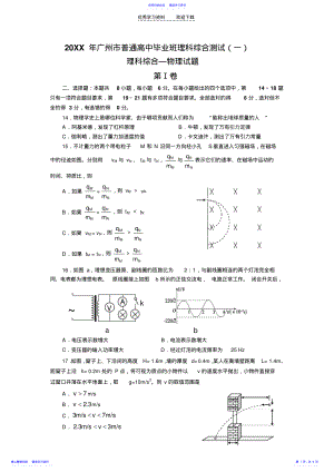 2022年2021广州一模理综物理试卷 .pdf
