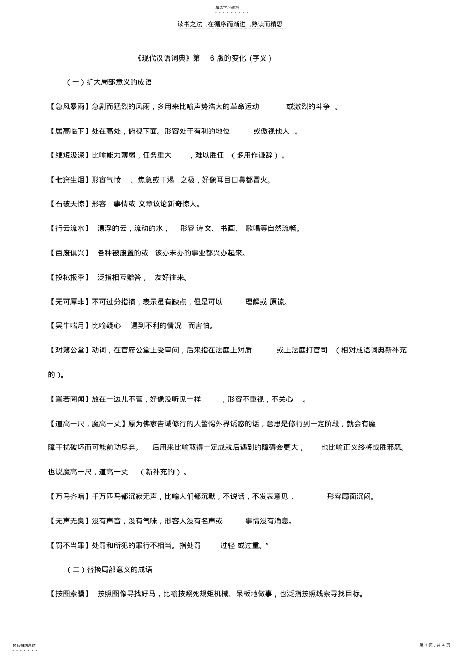 2022年新版《现代汉语词典》成语释义变化 .pdf_第1页