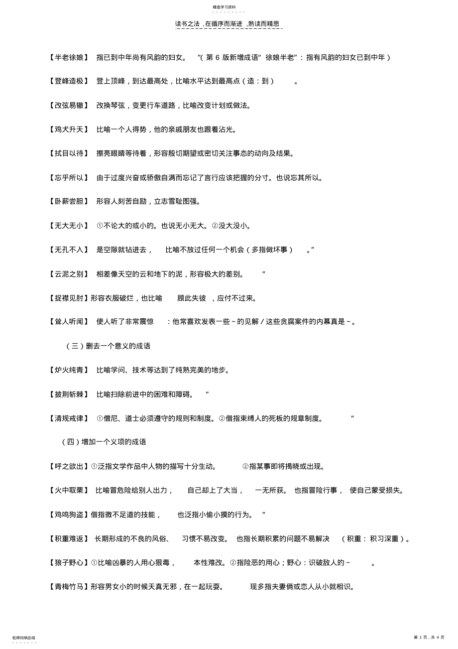 2022年新版《现代汉语词典》成语释义变化 .pdf_第2页