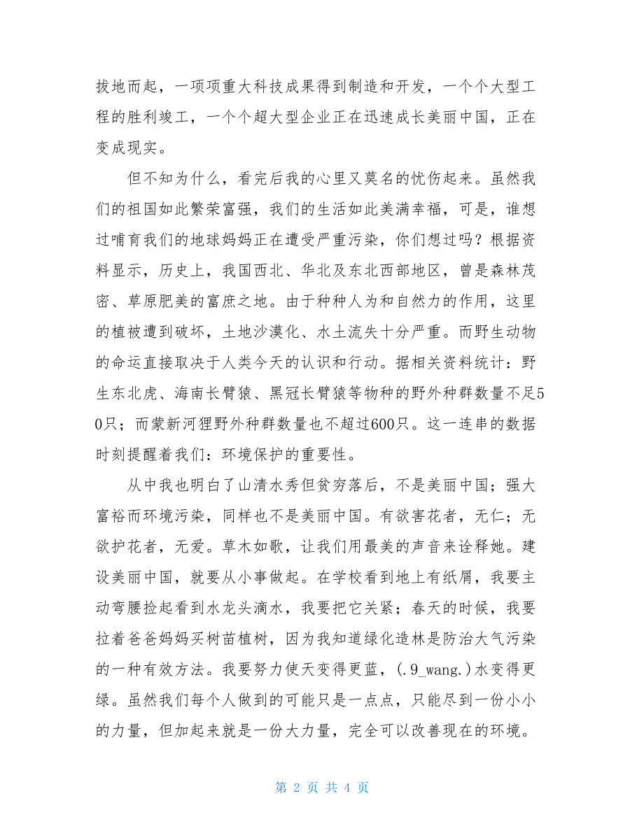 美丽中国我的中国梦读后感1000字中国梦读后感100字.doc_第2页