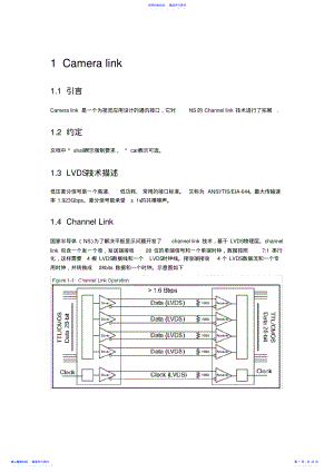2022年cameralink_v2.0中文版 .pdf