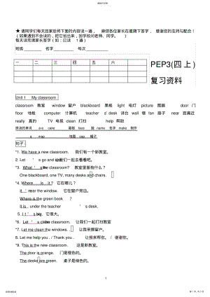 2022年新版pep四上复习资料 .pdf