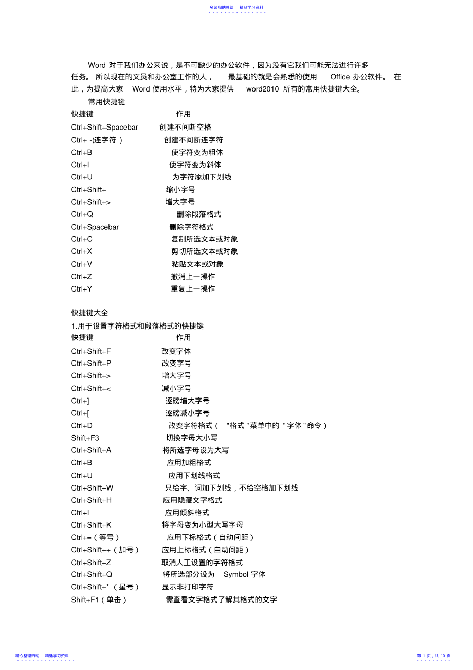 2022年word2021快捷键大全 .pdf_第1页