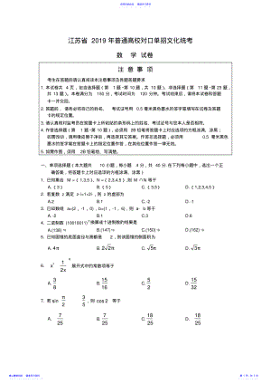 2022年2021江苏省对口高考数学试卷 .pdf