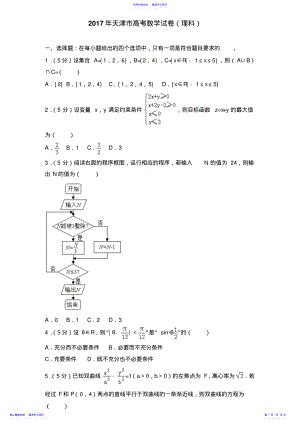 2022年2021年天津市高考数学试卷详细解析版 .pdf