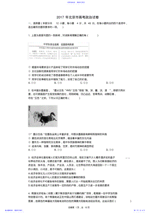 2022年2021年北京市高考政治试卷 .pdf