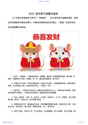 2022年2021鼠年春节温馨祝福语 .pdf