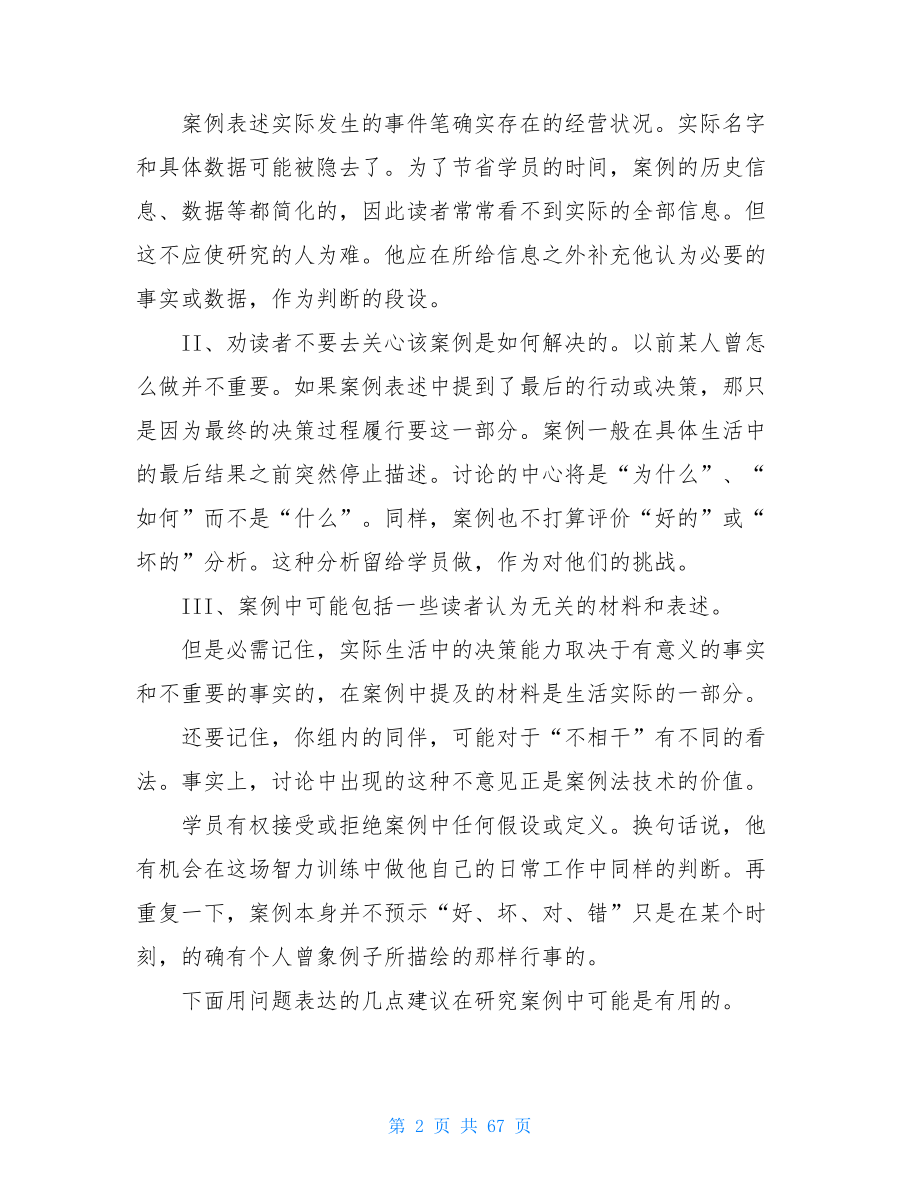 292人力资源管理案例集赵曙明-人力资源的案例分析题.doc_第2页