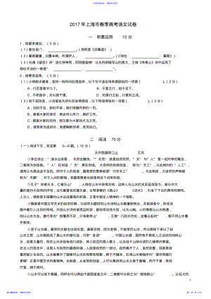 2022年2021年上海市春季高考语文试卷 .pdf