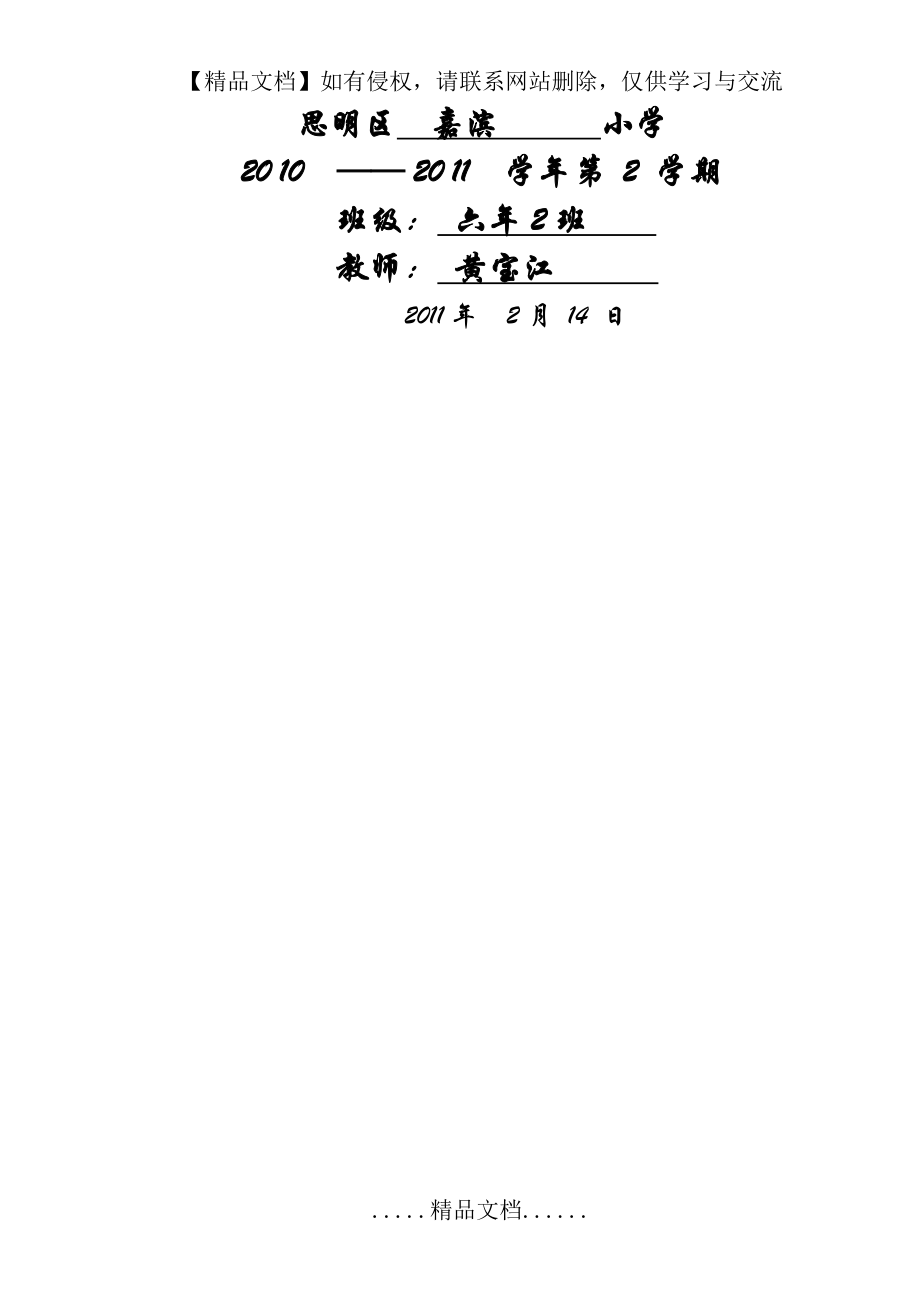 黄宝江10-11思明区小学教师工作手册.doc_第2页
