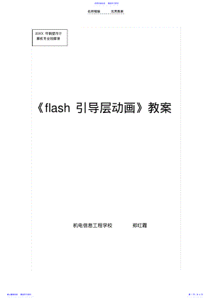 2022年flash引导层动画教学设计 .pdf