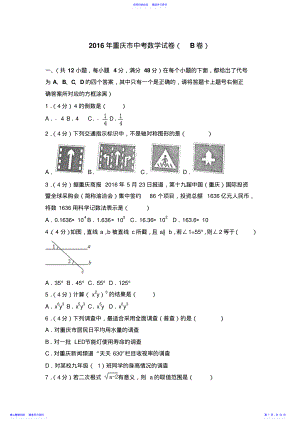 2022年2021年重庆市中考数学试卷 .pdf
