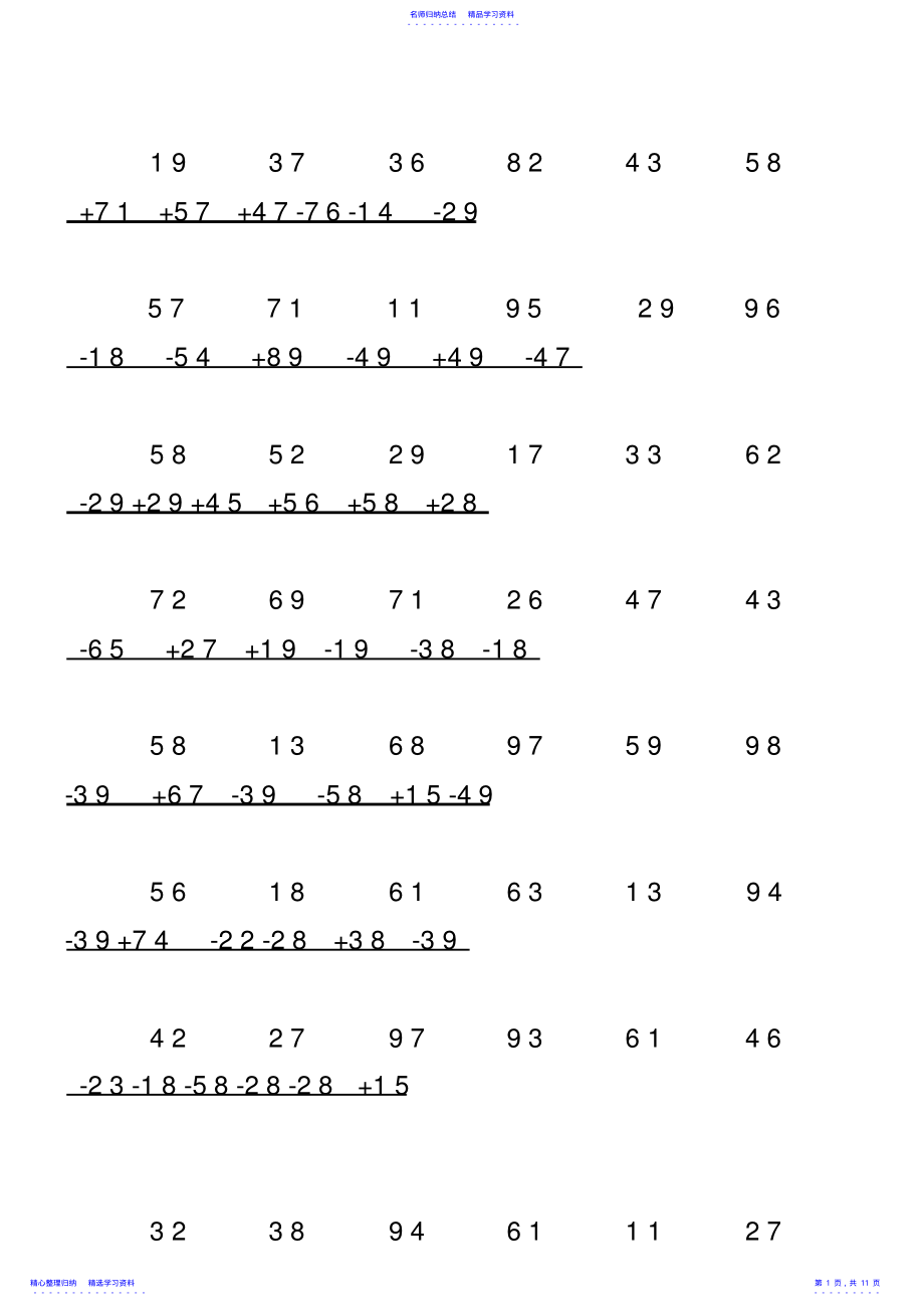 2022年100以内加减法竖式练习题两位数加减法竖式练习题100以内加减法口算题 .pdf_第1页