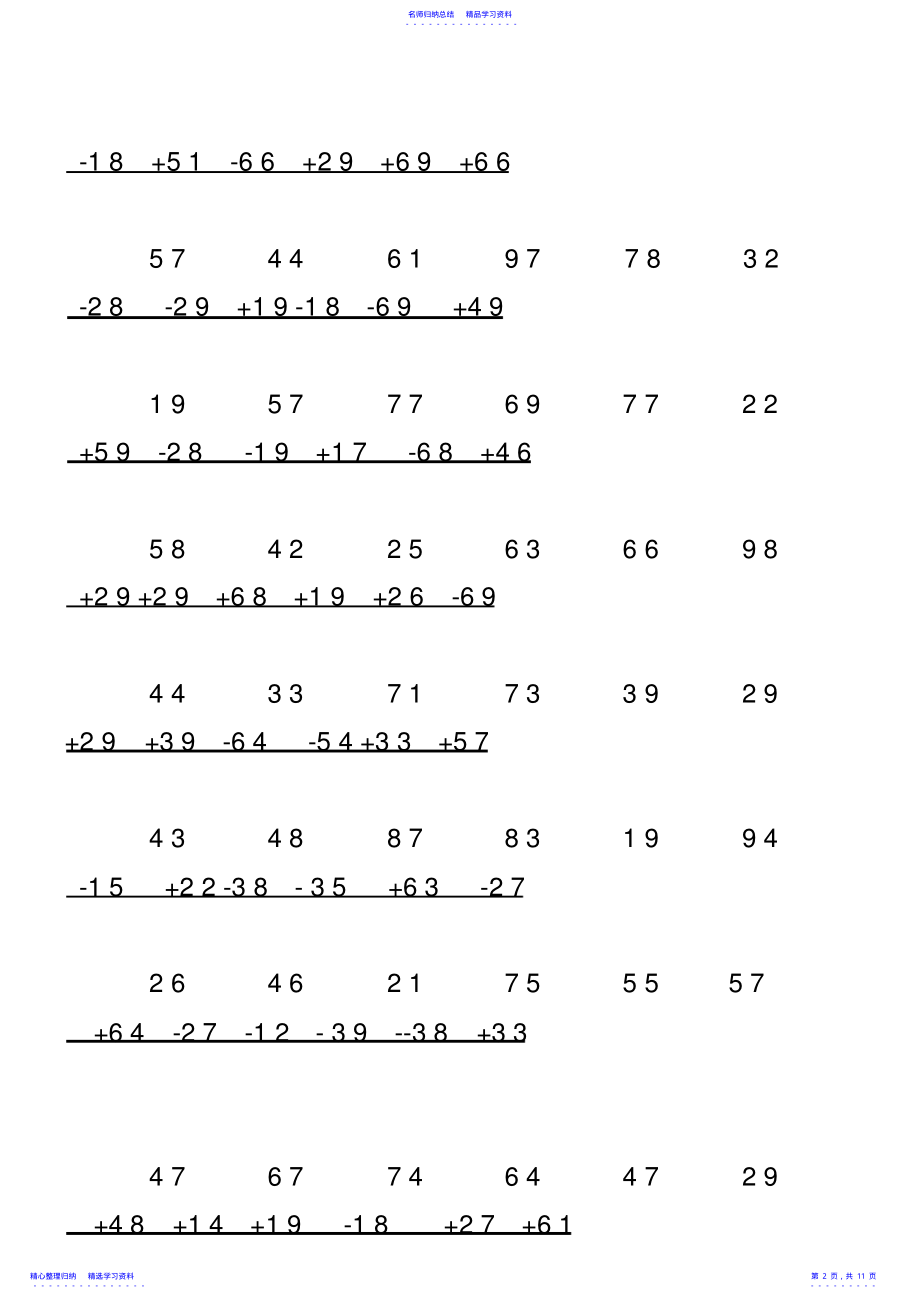 2022年100以内加减法竖式练习题两位数加减法竖式练习题100以内加减法口算题 .pdf_第2页