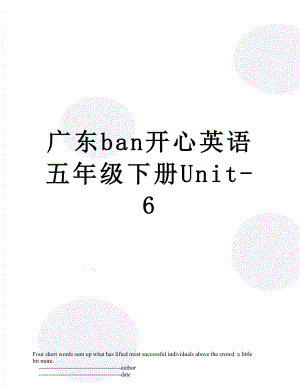 广东ban开心英语五年级下册Unit-6.doc