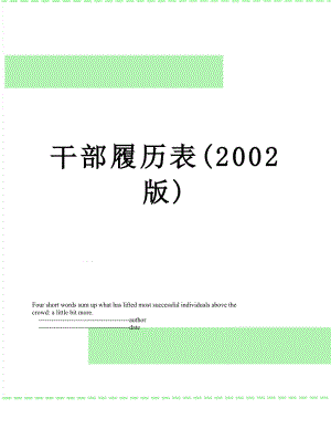 干部履历表(2002版).doc