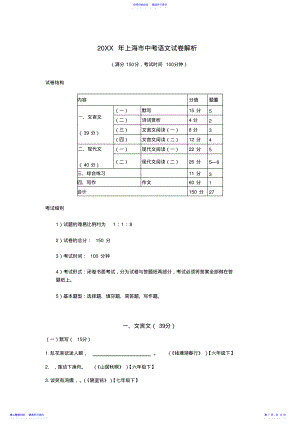 2022年2014年上海市中考语文试卷答案及解析 .pdf