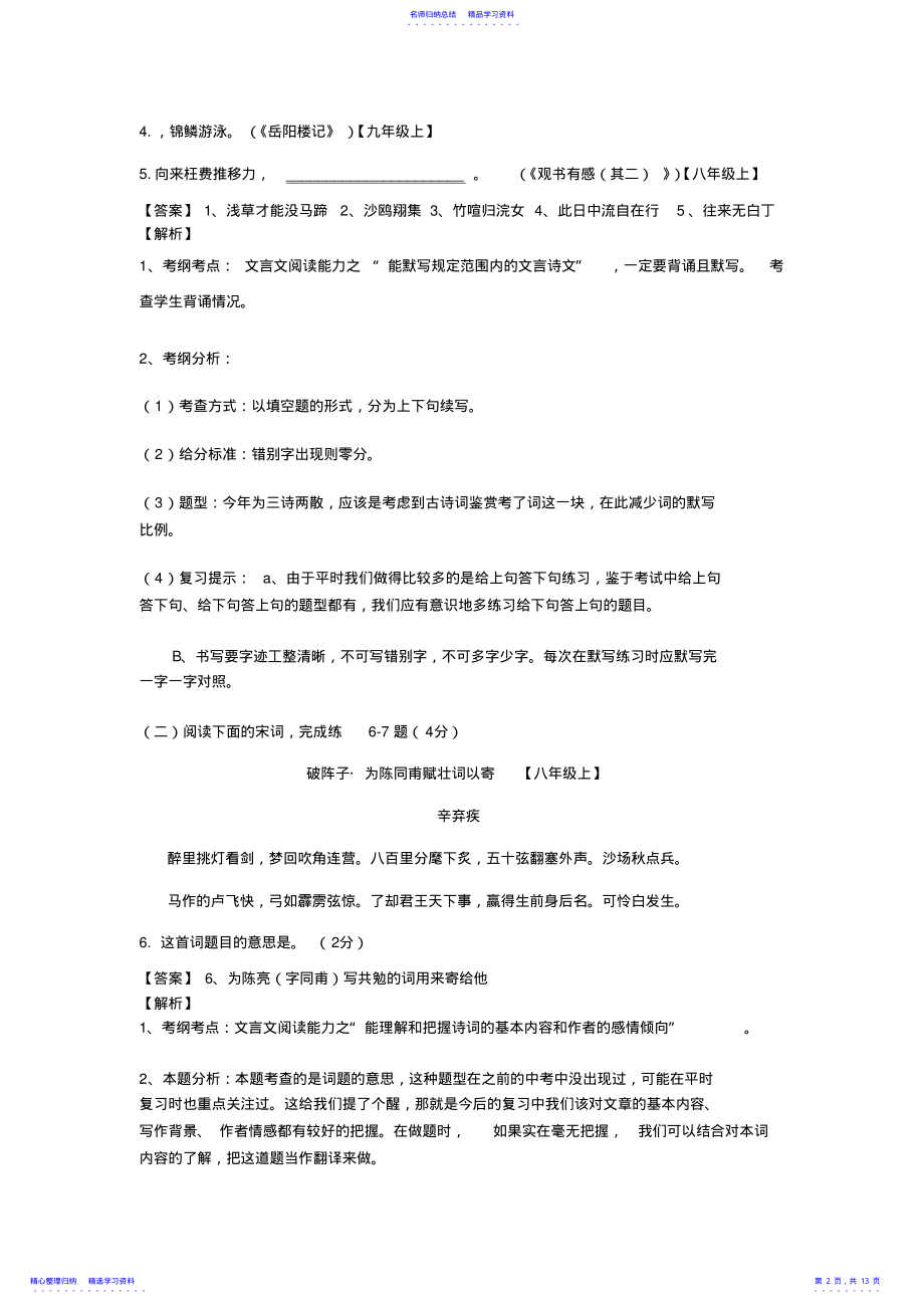 2022年2014年上海市中考语文试卷答案及解析 .pdf_第2页