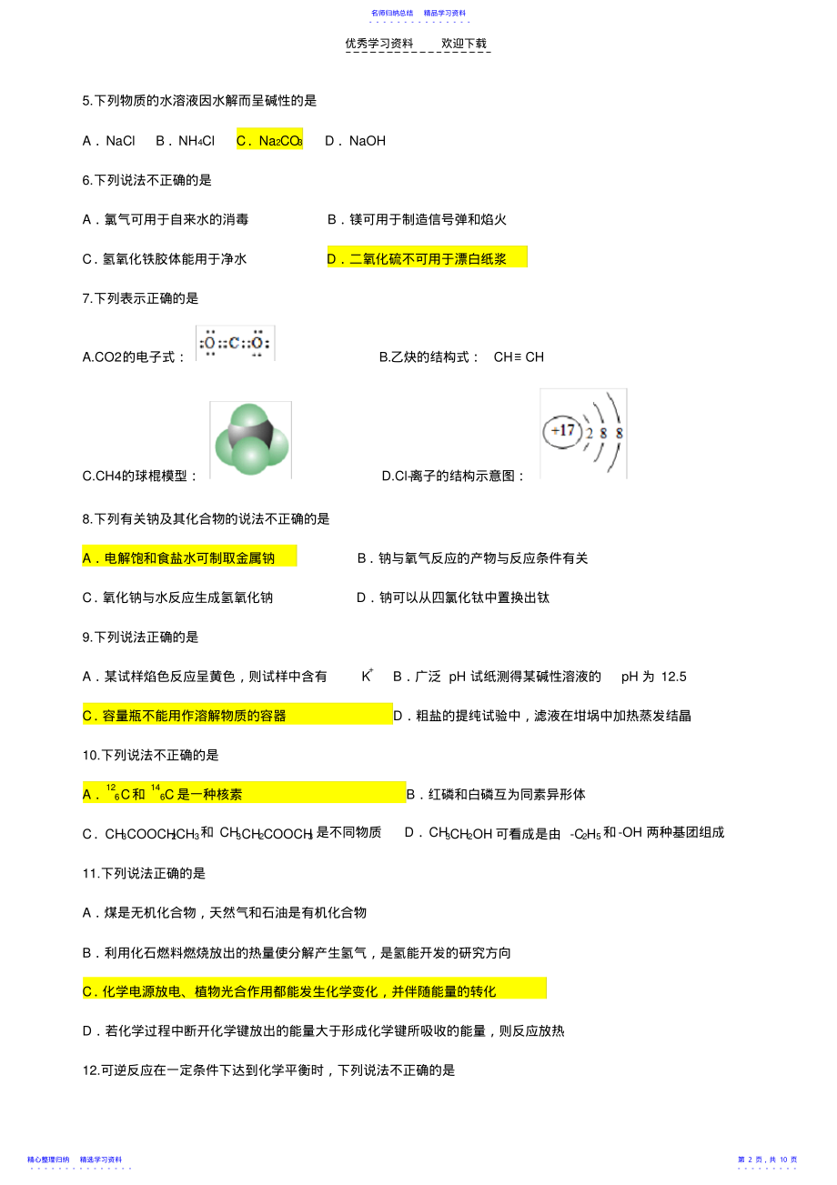 2022年2021年4月浙江省化学选考试卷 .pdf_第2页