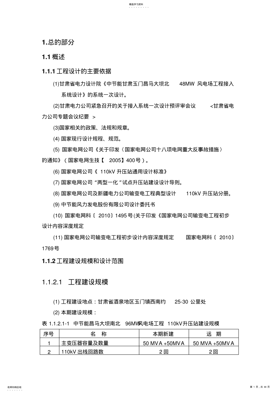 2022年昌马大坝工程概况 .pdf_第1页