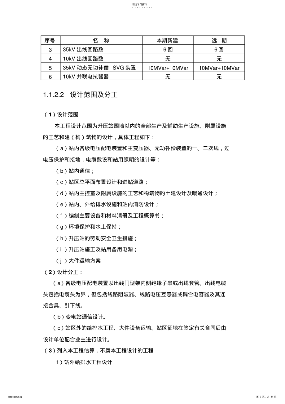 2022年昌马大坝工程概况 .pdf_第2页