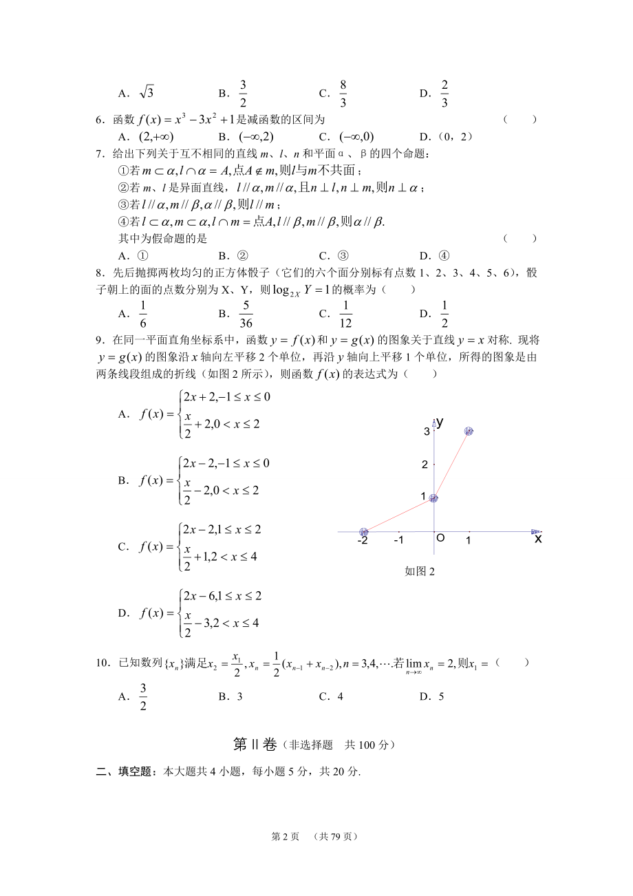 广东省历年高考理科数学试卷及答案(05年.doc_第2页
