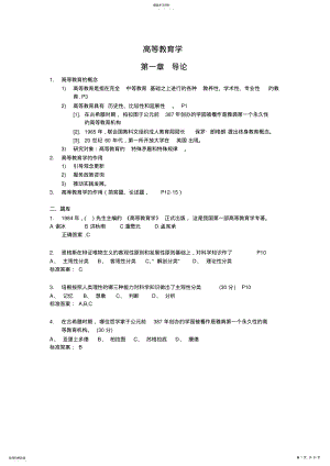 2022年新版教材-2021江苏省高等教育学考点整理和题库 .pdf