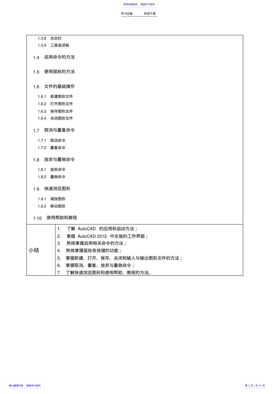 2022年AutoCAD中文版实例教程教学教案 .pdf_第2页