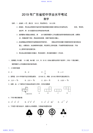 2022年2021广东省中考数学试卷及答案 .pdf