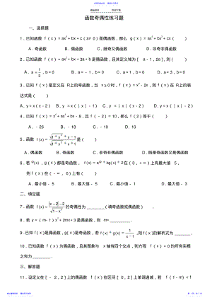 2022年1.3.2函数奇偶性练习题 .pdf