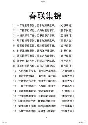 2022年春联集锦 .pdf