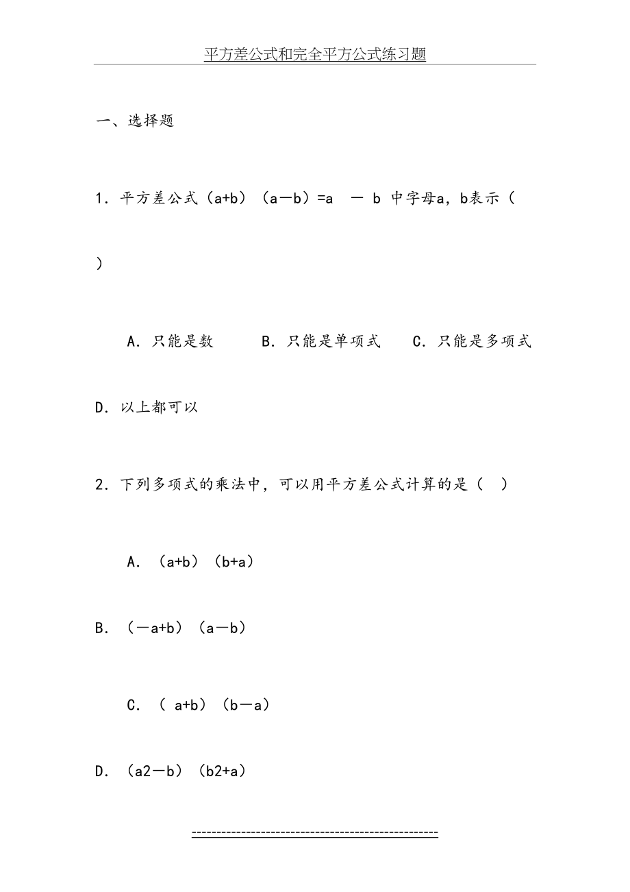 平方差公式和完全平方公式练习题.doc_第2页