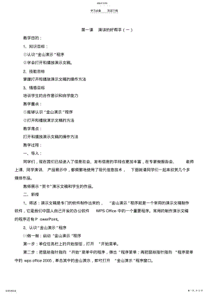 2022年宁夏五年级上册信息技术 .pdf