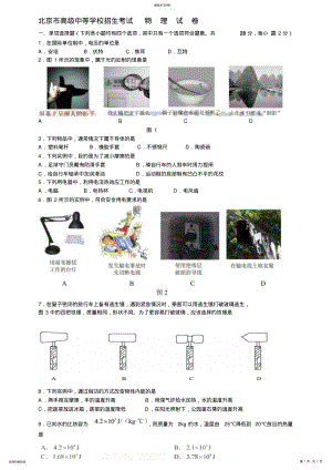 2022年北京市中考物理试卷 .pdf
