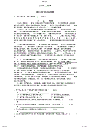 2022年初中语文阅读练习题答案 .pdf