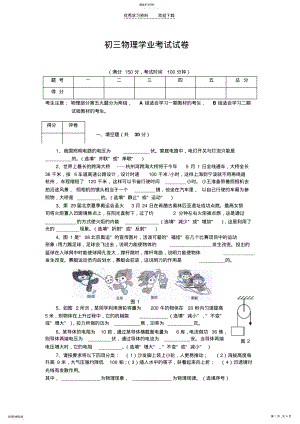 2022年初三物理学业考试 .pdf