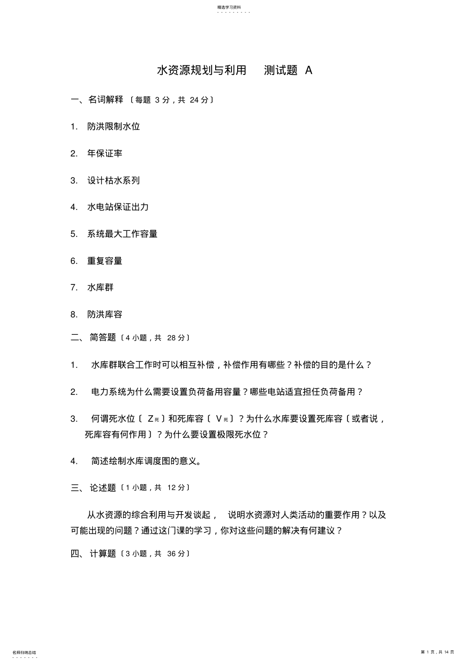 2022年郑州大学复试题目 .pdf_第1页