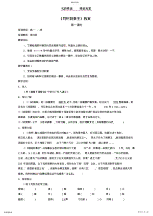 2022年荆轲刺秦王交教案 .pdf