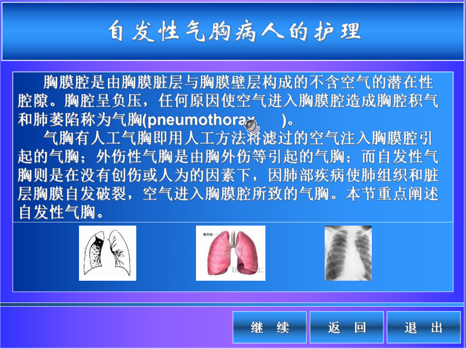 自发性气胸病人的护理-PPT课件.ppt_第1页