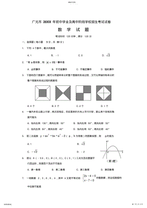2022年四川省广元市中考数学试题及答案 .pdf