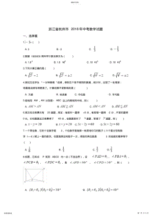 2022年完整word版,2021年杭州市中考数学试卷含答案解析 .pdf