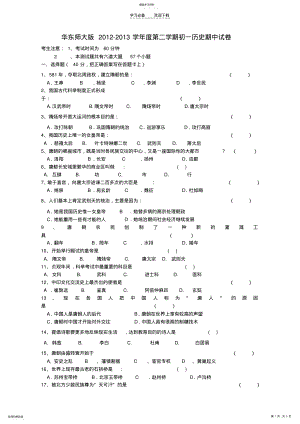 2022年华东师大版七年级历史下册期中试卷 .pdf