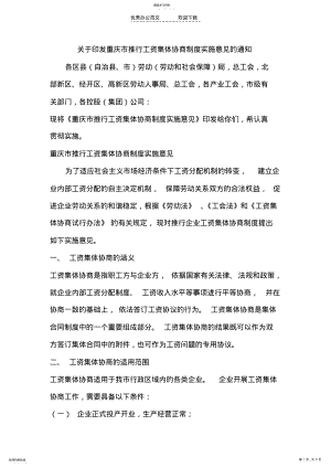 2022年重庆市工资集体协商制度 .pdf