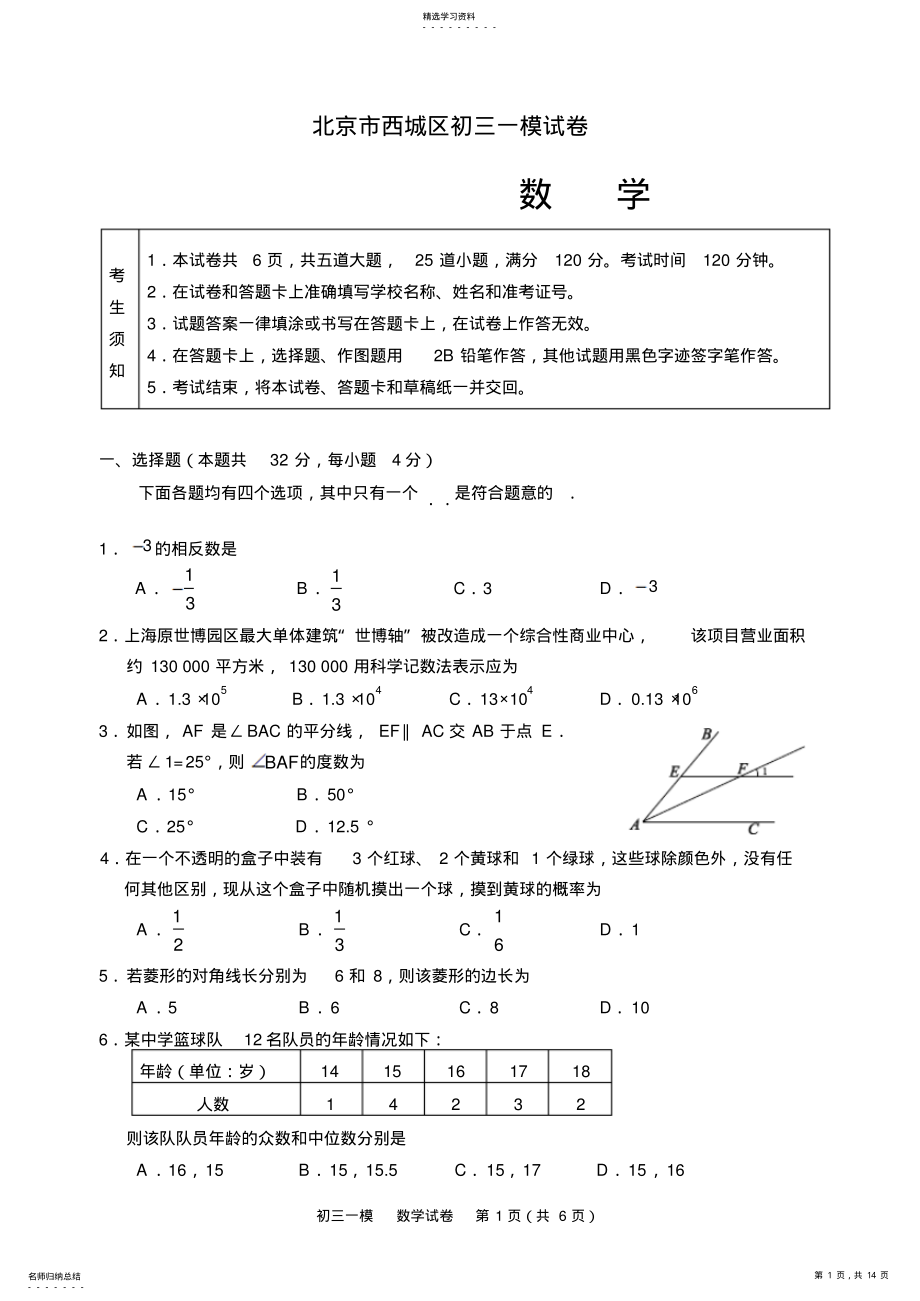 2022年北京市西城区初三中考一模数学试题 .pdf_第1页