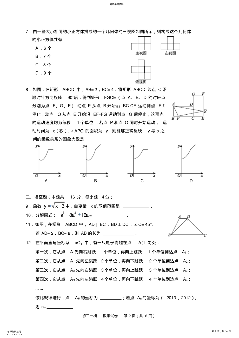 2022年北京市西城区初三中考一模数学试题 .pdf_第2页