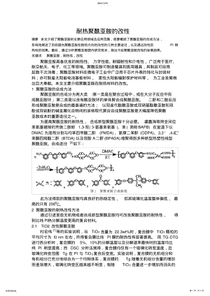 2022年耐热聚酰亚胺的改性 .pdf